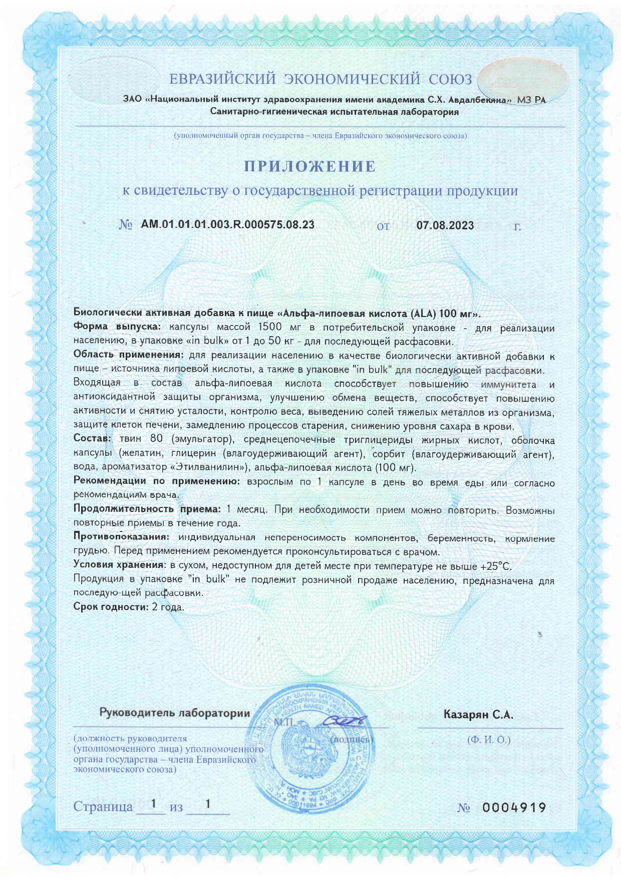 Сертификат доп №1
